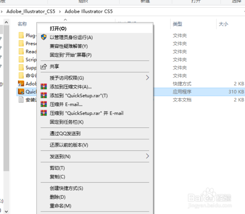 Adobe Illustrator CS软件怎么安装与卸载