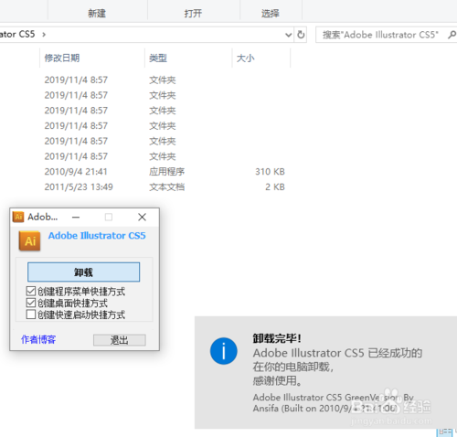 Adobe Illustrator CS软件怎么安装与卸载