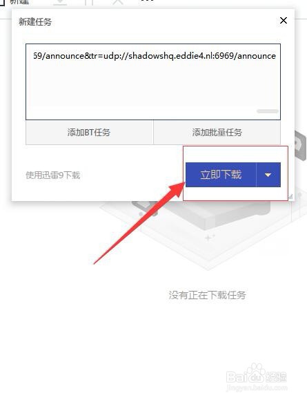 迅雷磁力链接无法下载怎么解决