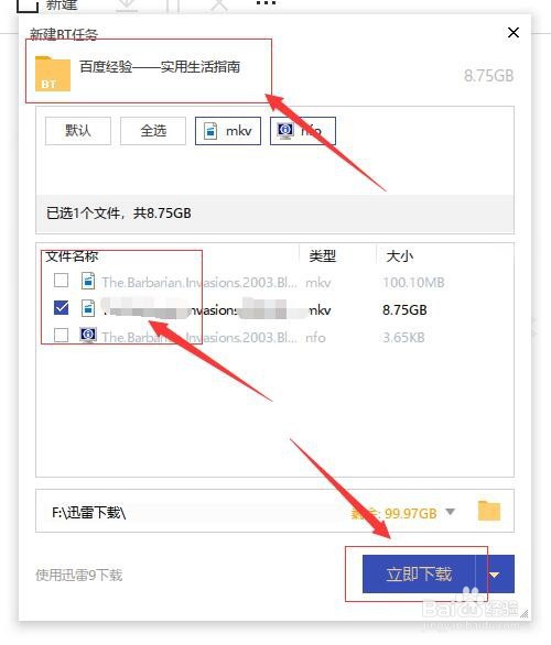 迅雷磁力链接无法下载怎么解决