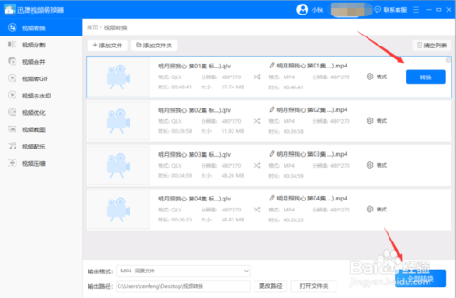 如何把qlv格式转换mp4