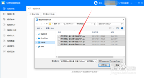 如何把qlv格式转换mp4