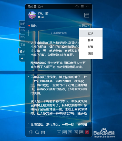 敬业签怎么在电脑端拖动调整内容排序