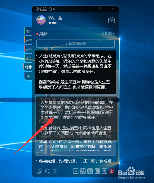 敬业签怎么在电脑端拖动调整内容排序