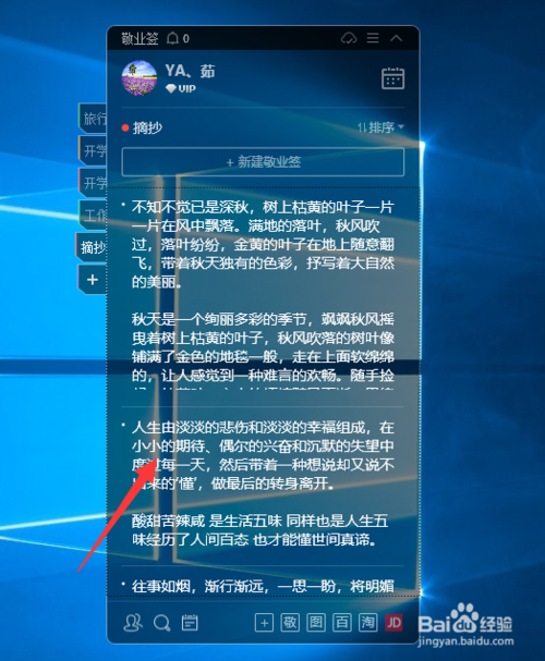 敬业签怎么在电脑端拖动调整内容排序