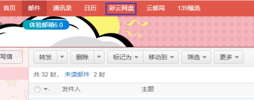 和飞信离线文件怎么查看和下载