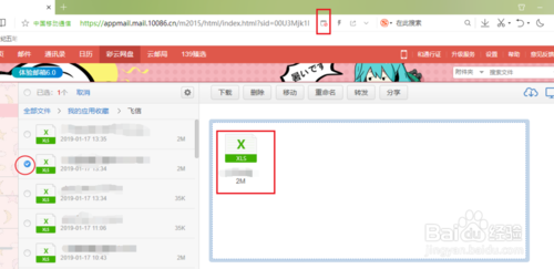和飞信离线文件怎么查看和下载