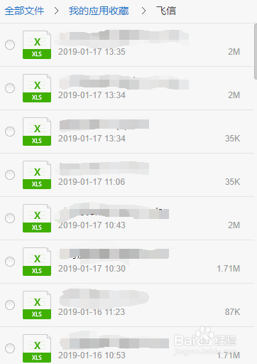 和飞信离线文件怎么查看和下载