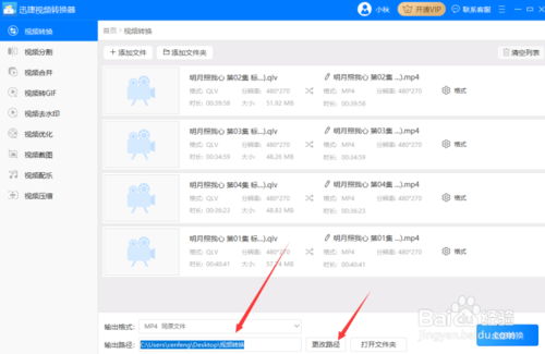 如何在不改变分辨率的条件下把qlv转成mp4