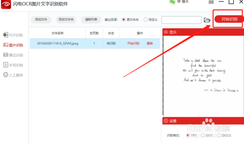 怎么识别图片中的英文