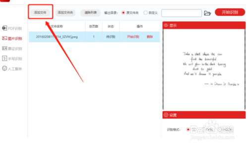 怎么识别图片中的英文