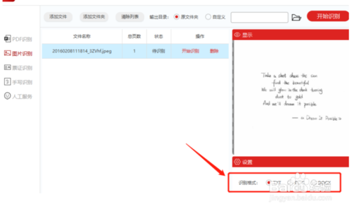 怎么识别图片中的英文