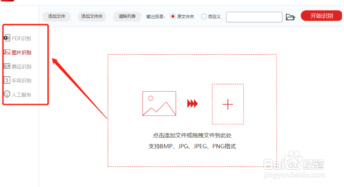 怎么识别图片中的英文