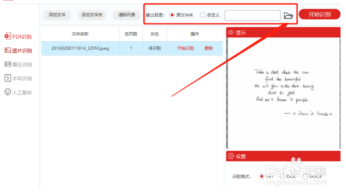 怎么识别图片中的英文