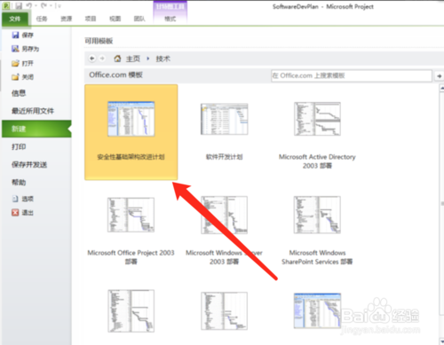 project2010怎么用？