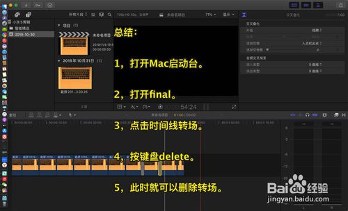 final cut pro x如何删除转场？