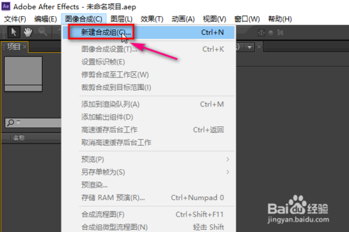 AE中如何新建图像合成？