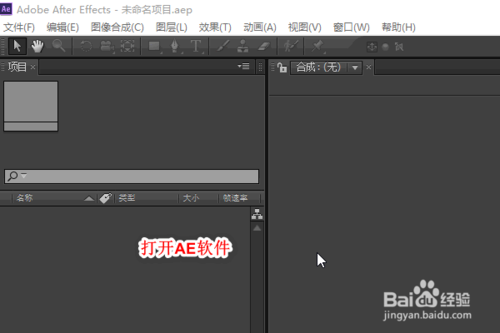 AE中如何新建图像合成？