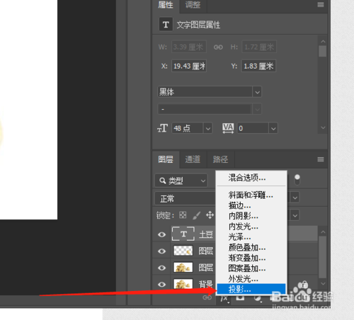 PS如何给文字添加阴影？