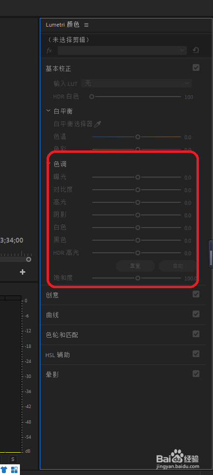 pr怎么调节颜色