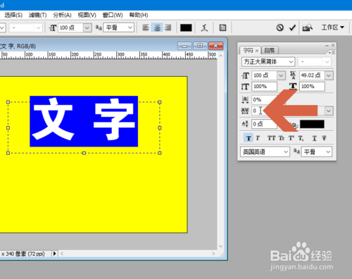 ps如何减少两个文字间的距离