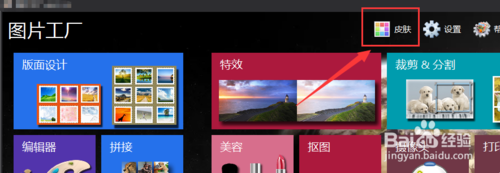 图片工厂怎么更改皮肤颜色