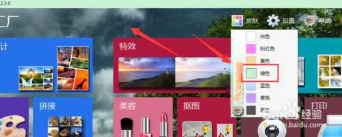 图片工厂怎么更改皮肤颜色