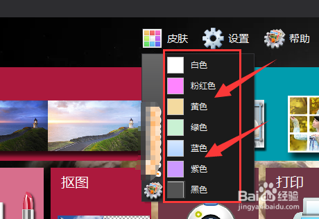 图片工厂怎么更改皮肤颜色