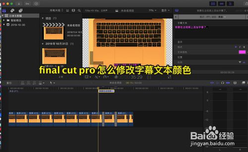 final cut pro如何修改字幕文本颜色