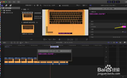 final cut pro如何修改字幕文本颜色