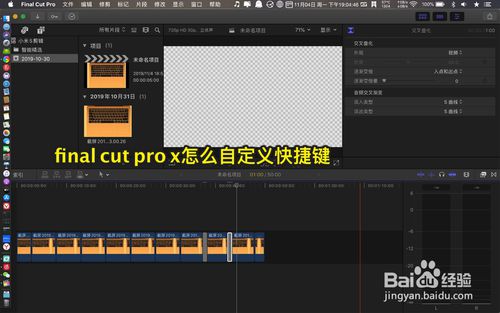 final cut pro x如何自定义快捷键