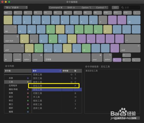 final cut pro x如何自定义快捷键