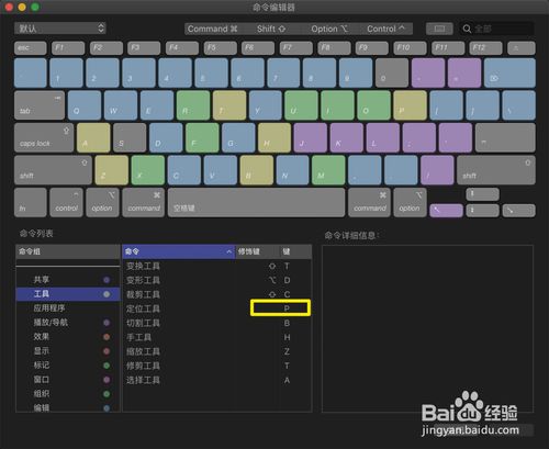 final cut pro x如何自定义快捷键