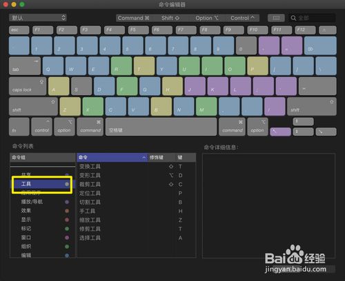 final cut pro x如何自定义快捷键