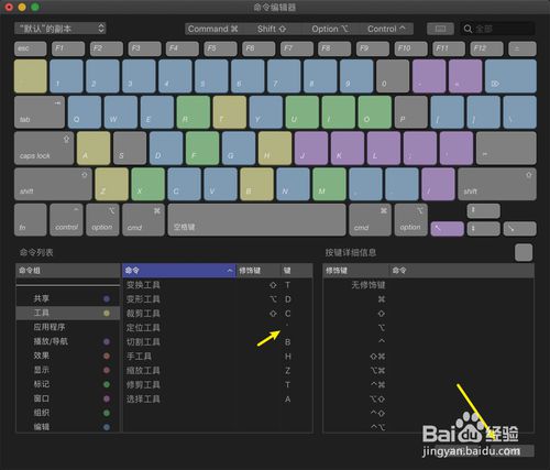 final cut pro x如何自定义快捷键