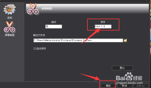 图片工厂中怎么更改截图快捷键