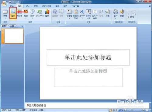 如何powerpoint中给图片添加预设效果