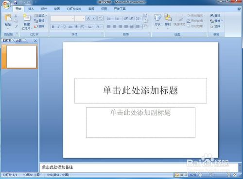 如何powerpoint中给图片添加预设效果