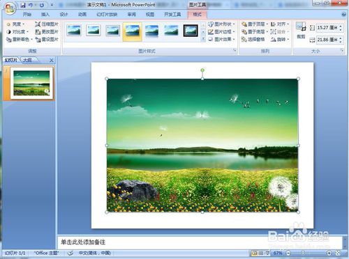 如何powerpoint中给图片添加预设效果