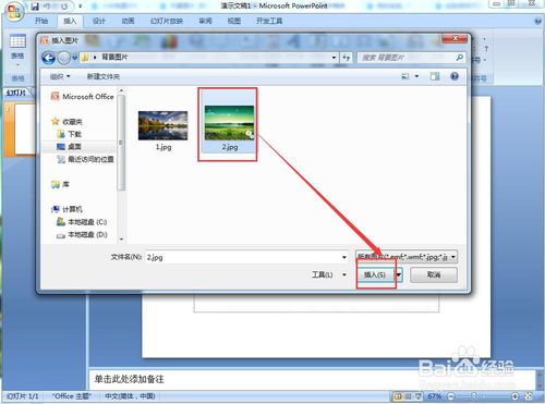 如何powerpoint中给图片添加预设效果