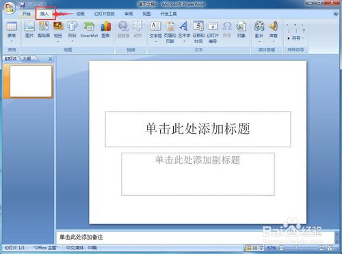 如何powerpoint中给图片添加预设效果