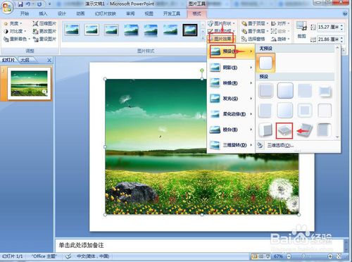 如何powerpoint中给图片添加预设效果