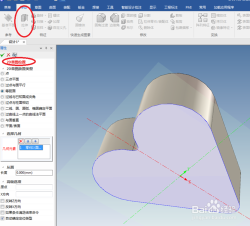 caxa3D实体怎么设计亮紫色心形盒子