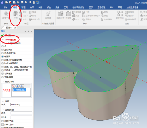 caxa3D实体怎么设计亮紫色心形盒子