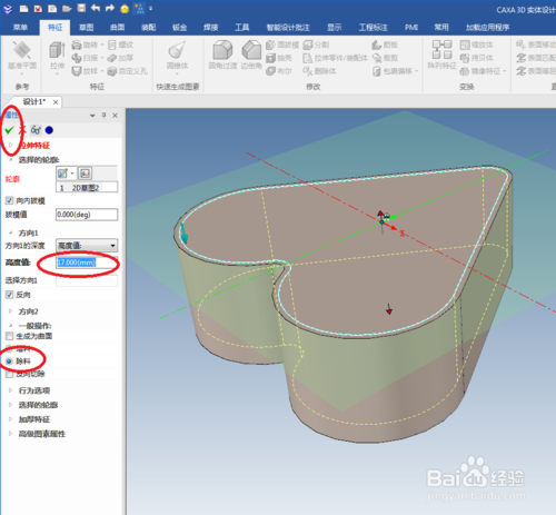 caxa3D实体怎么设计亮紫色心形盒子