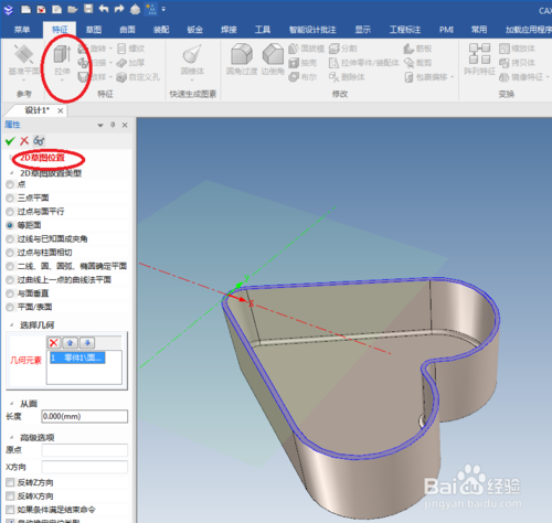caxa3D实体怎么设计亮紫色心形盒子