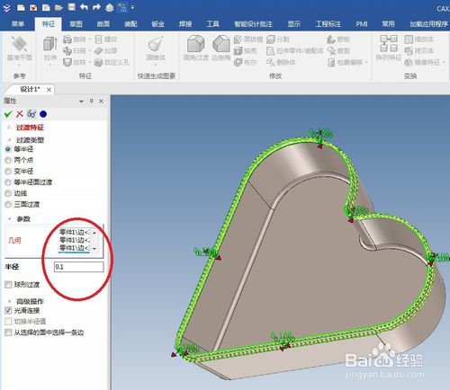 caxa3D实体怎么设计亮紫色心形盒子