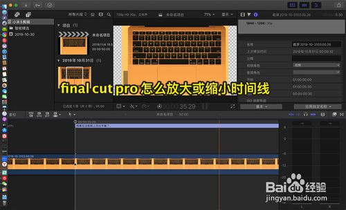 final cut pro 如何放大或缩小时间线？