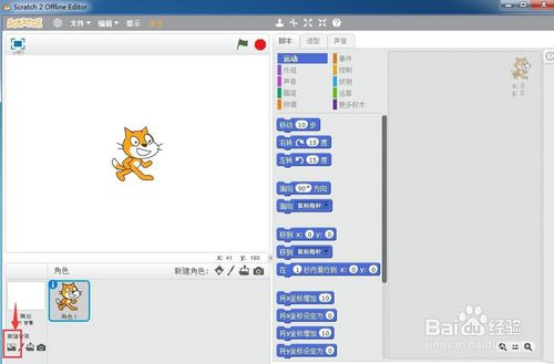 scratch怎么创建背景