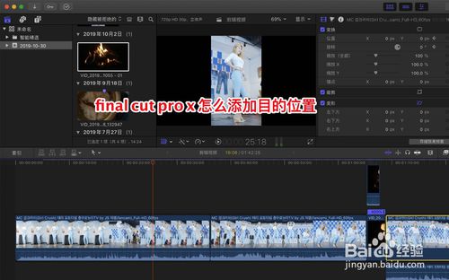 final cut pro x 目的位置怎么添加